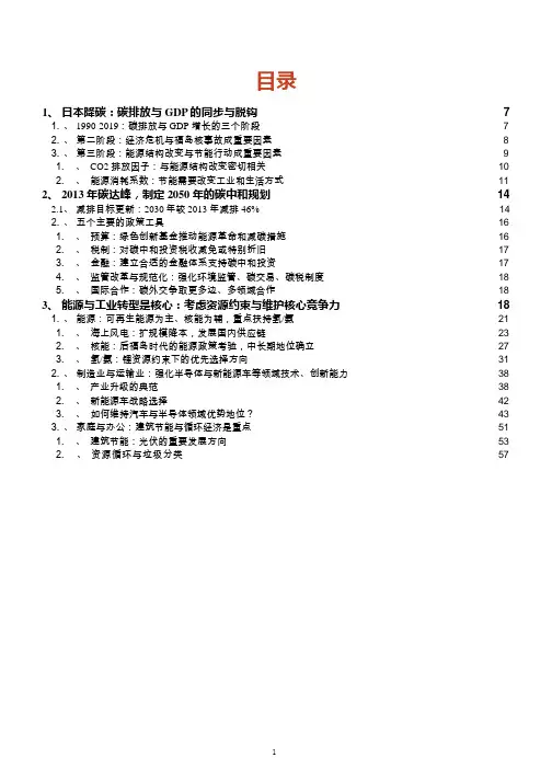 日本碳中和规划、具体实施路径及相关行业降碳措施