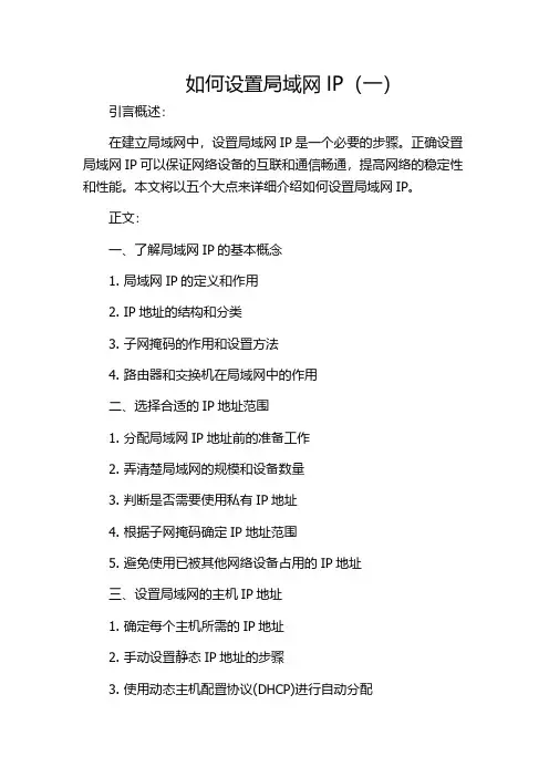 如何设置局域网IP(一)