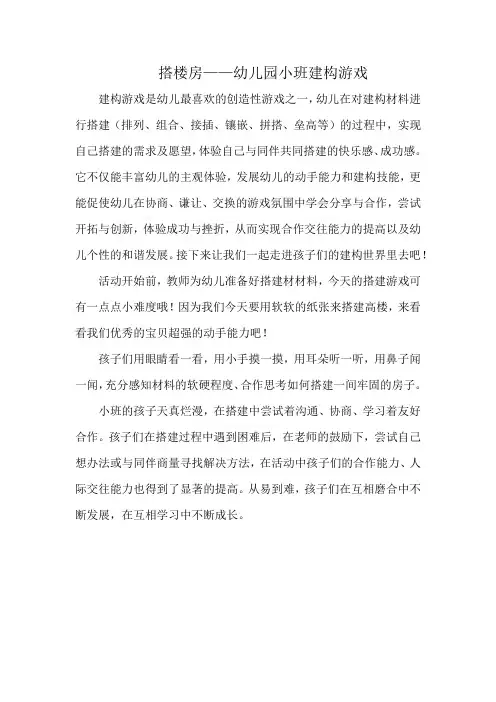 搭楼房——幼儿园小班建构游戏