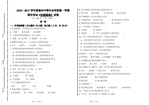 中职-中等专业学校《机械基础》第一学期考试卷