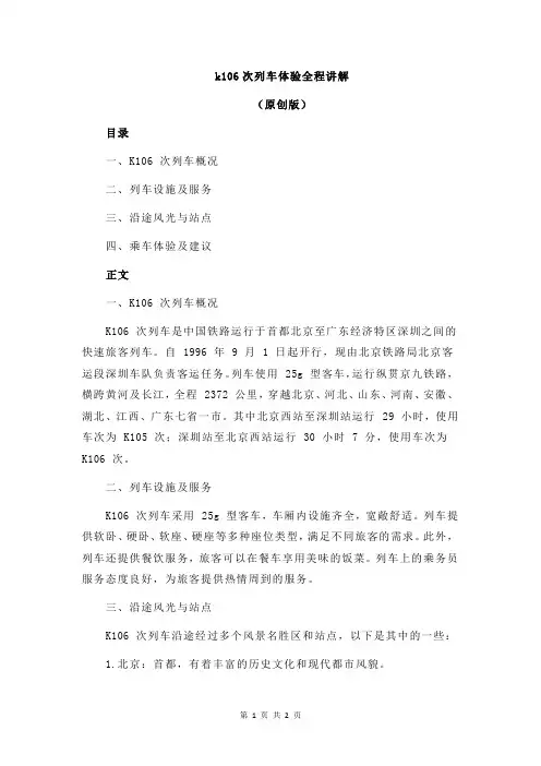 k106次列车体验全程讲解