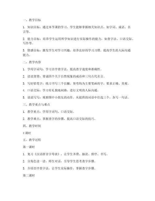 三学课堂教案设计案例模板