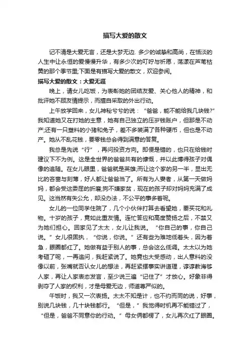 描写大爱的散文