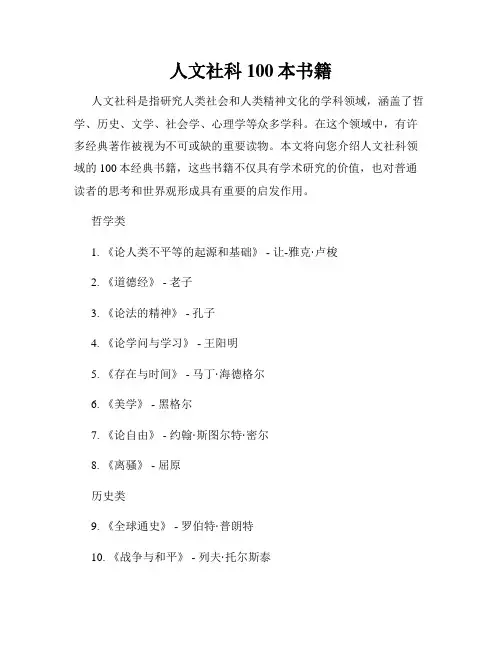 人文社科100本书籍