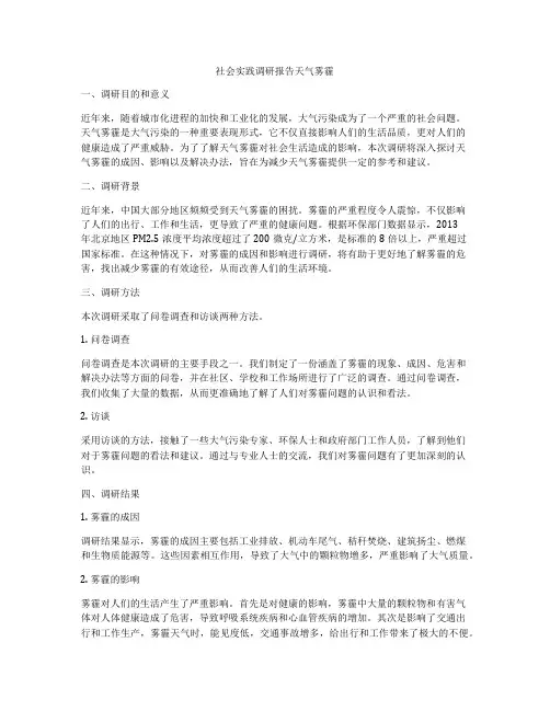 社会实践调研报告天气雾霾