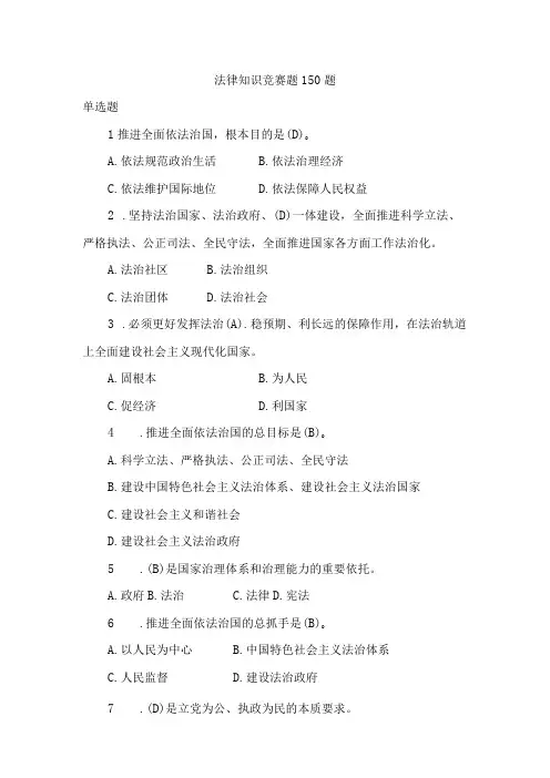 法律知识竞赛题130题