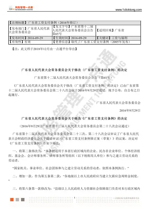 广东省工资支付条例(2016年修订)
