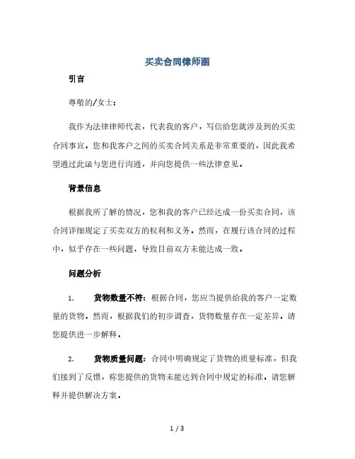 买卖合同律师函(2024精)
