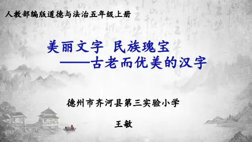 古老而优美的汉字