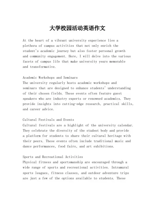 大学校园活动英语作文