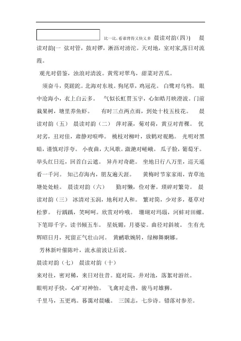 (完整版)晨读对韵32首