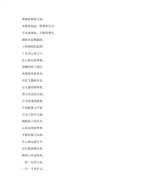 工程施工的打油诗
