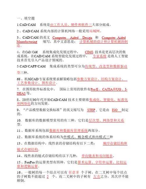 机械CADCAM往年试卷汇总