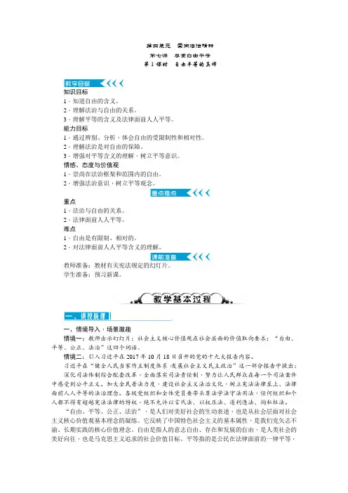 部编版道德与法治八年级下册教案第四单元 崇尚法治精神