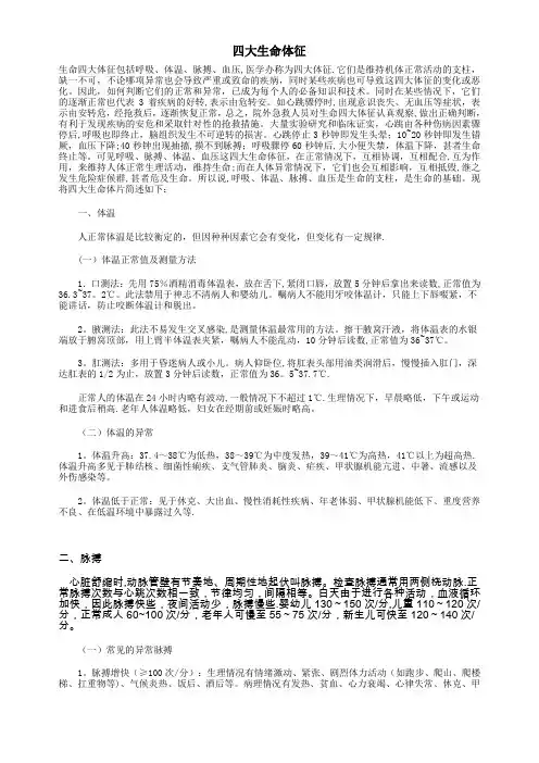 四大生命体征