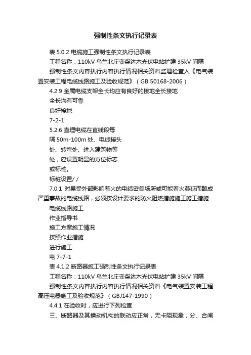 强制性条文执行记录表