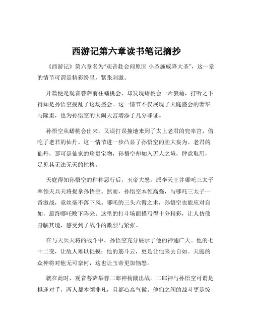 西游记第六章读书笔记摘抄