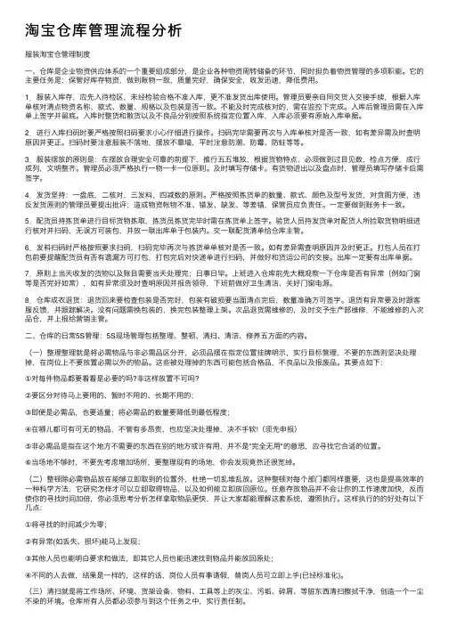淘宝仓库管理流程分析