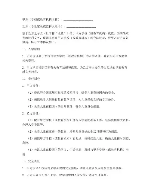儿童入学免责协议书模板