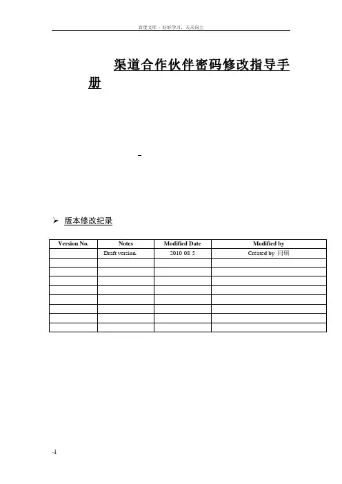 一经销商密码找回方式11页