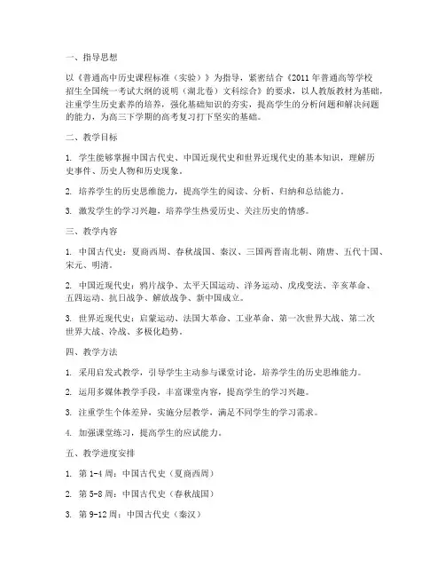 高三历史上期教学工作计划