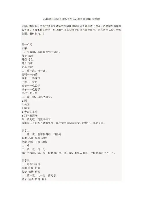 苏教版二年级下册语文补充习题答案2017春季版