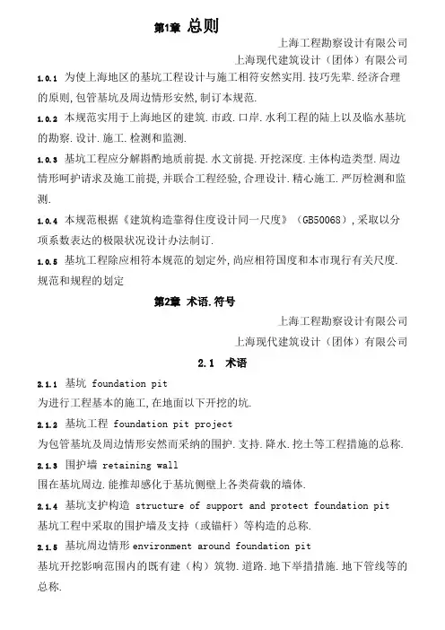 上海《基坑工程技术规范》