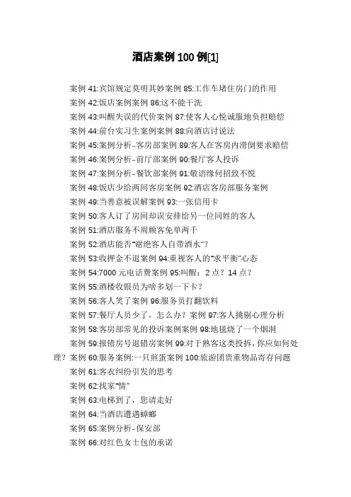 酒店案例100例[1]