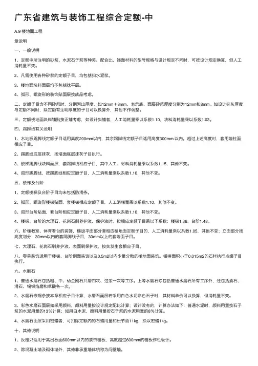 广东省建筑与装饰工程综合定额-中
