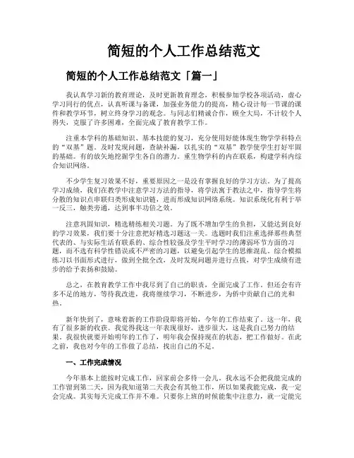简短的个人工作总结范文