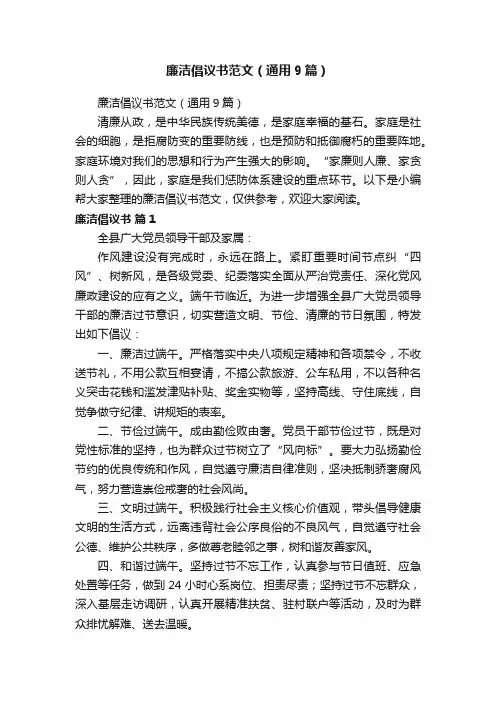 廉洁倡议书范文（通用9篇）