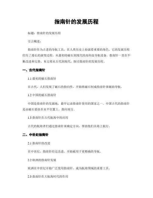 指南针的发展历程