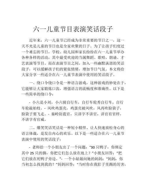 六一儿童节目表演笑话段子