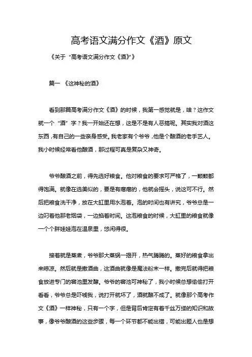 高考语文满分作文《酒》原文