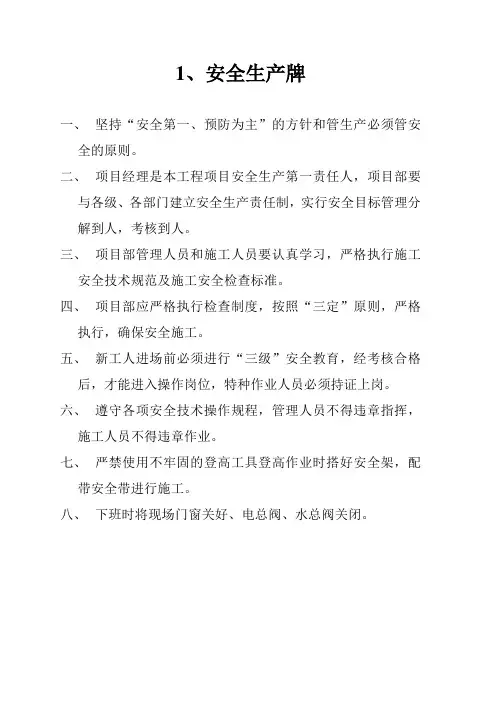 施工现场五牌一图