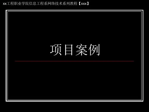 课件 VLAN规划与部署