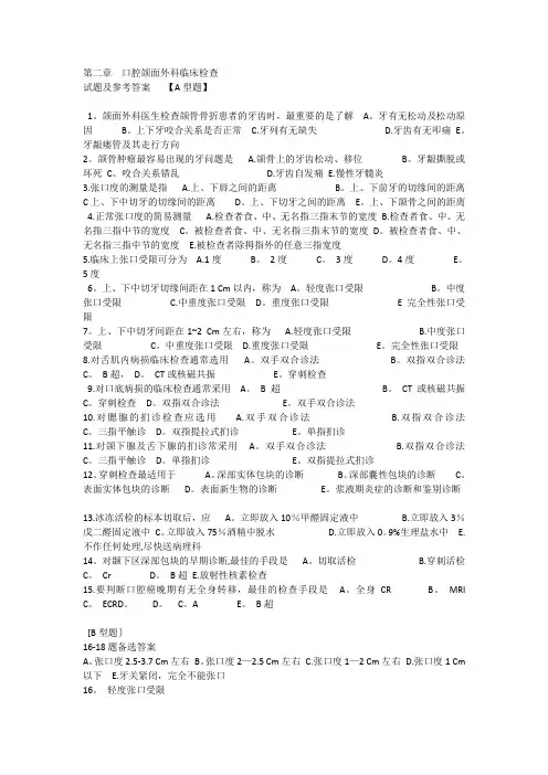 第二章  口腔颌面外科临床检查