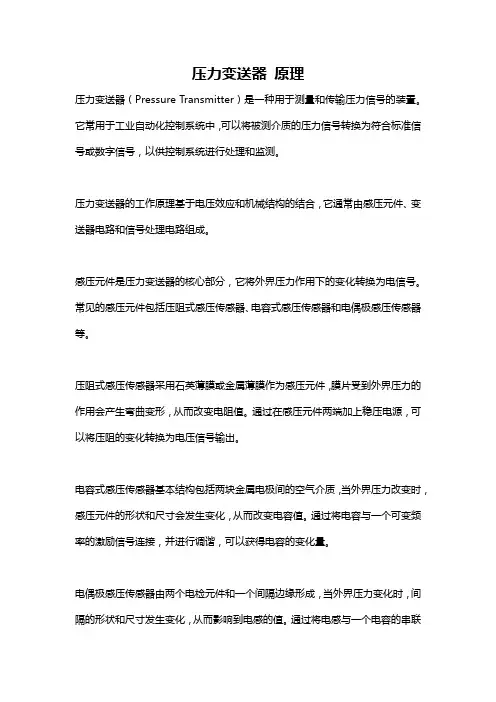 压力变送器 原理