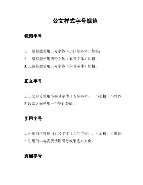 公文样式字号规范