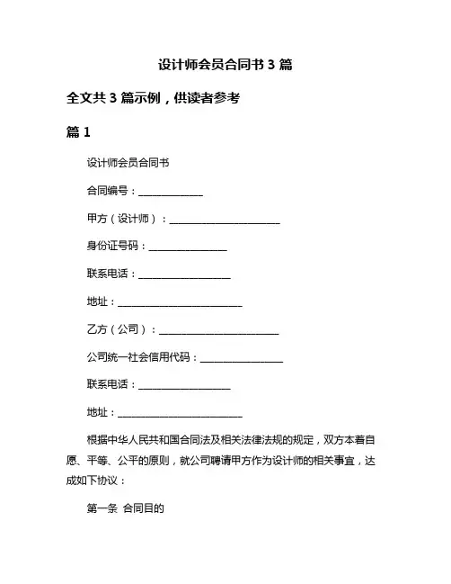 设计师会员合同书3篇