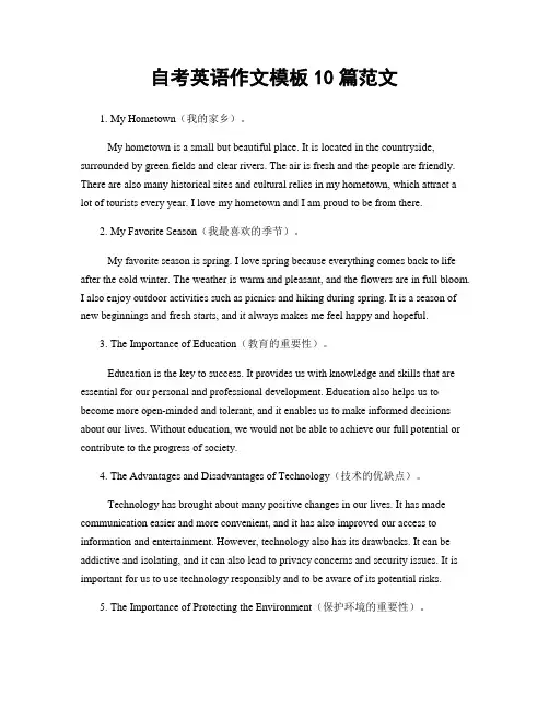 自考英语作文模板10篇范文