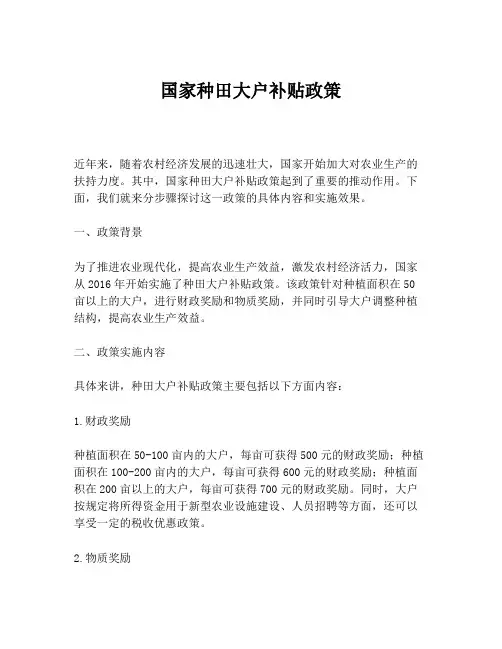 国家种田大户补贴政策