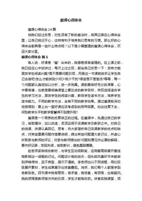 磨课心得体会