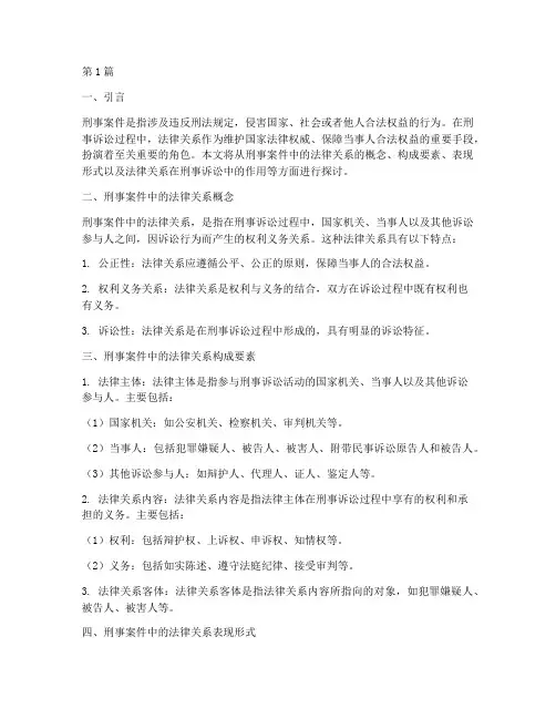 刑事案件中的法律关系(3篇)
