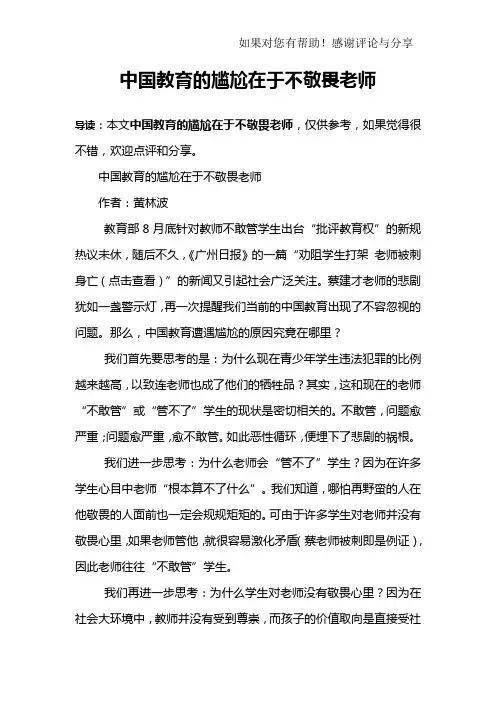 中国教育的尴尬在于不敬畏老师