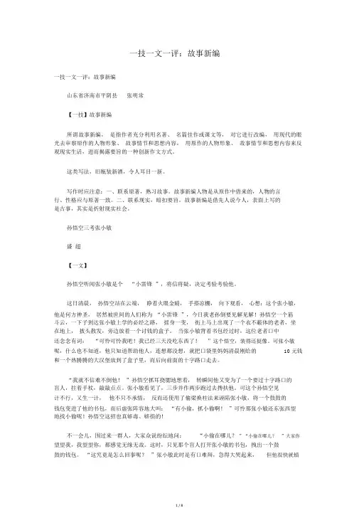 一技一文一评：故事新编