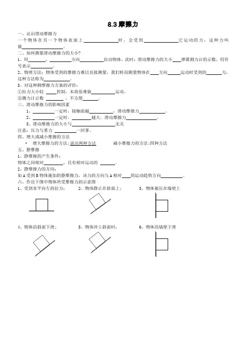 苏科版-物理-八年级下册8.3摩擦力 练习