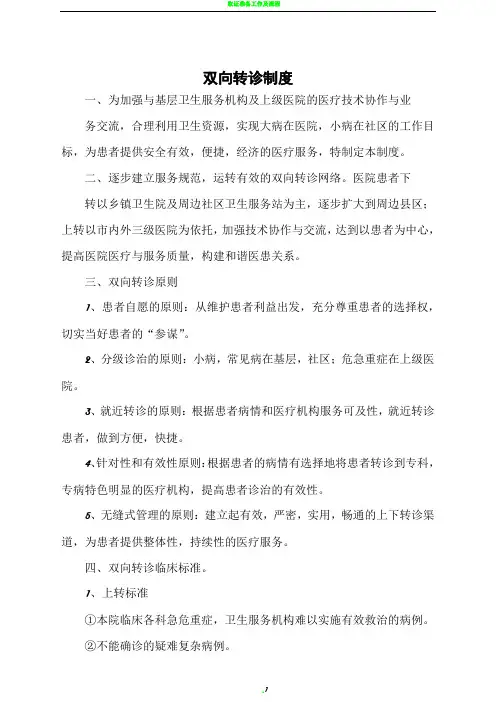 双向转诊制度及流程图