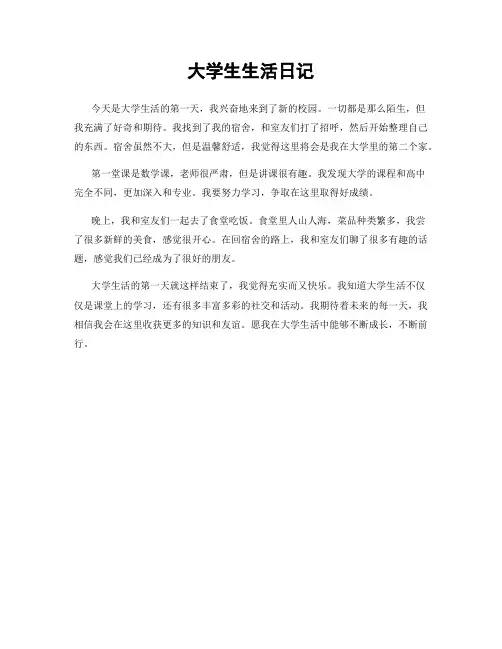 大学生生活日记
