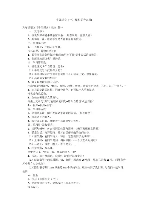牛郎织女(一)教案(优秀3篇)